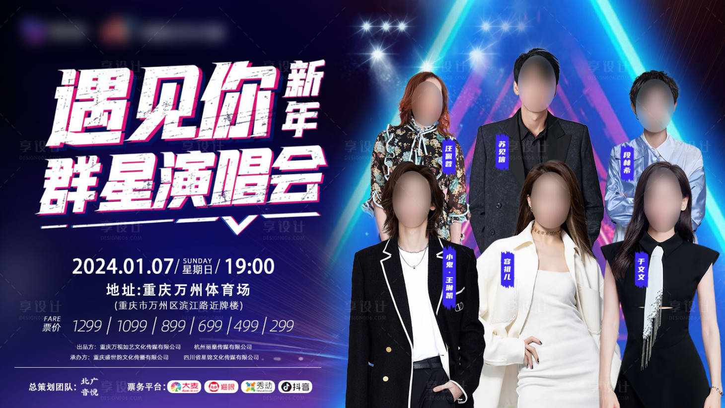 源文件下载【享设计】搜索编号：22620020752131260【演唱会活动背景板】