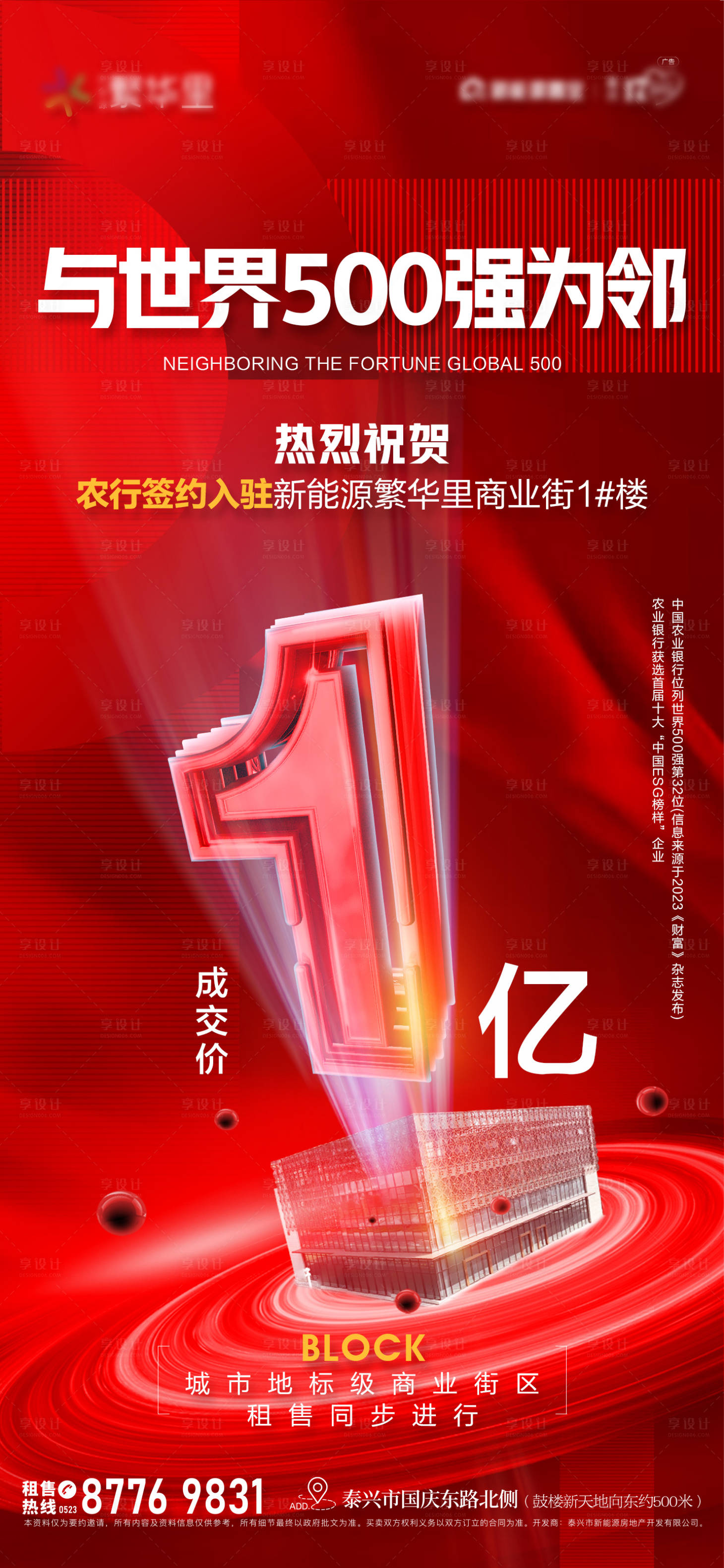 源文件下載【享設計】搜索編號：83710021118643846【地產品牌入駐海報】