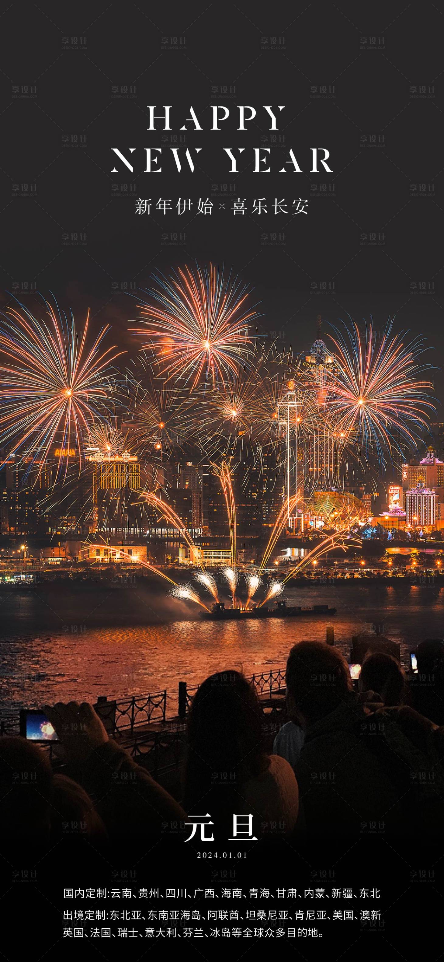 源文件下载【享设计】搜索编号：57910021045426140【元旦海报】