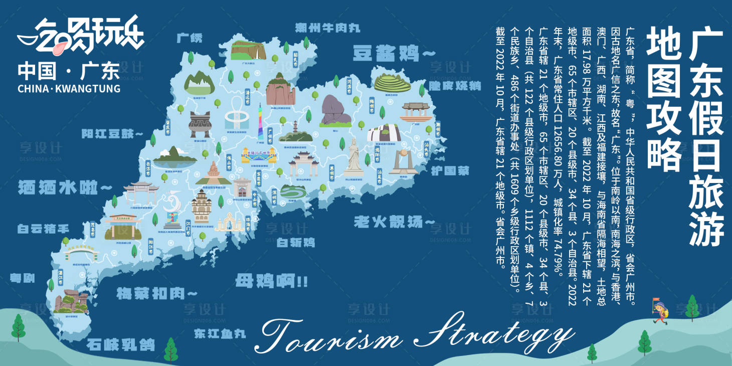 源文件下載【享設(shè)計(jì)】搜索編號(hào)：76300021023692990【廣東假日旅游地圖攻略背景板】