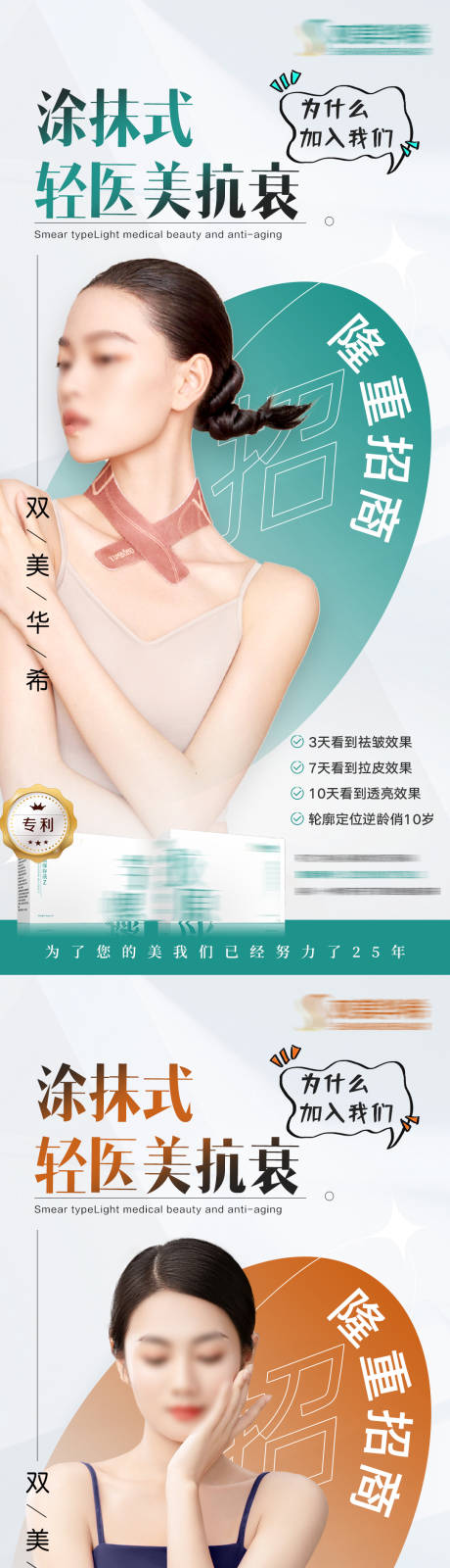 源文件下载【医美产品海报】编号：63620021117676100