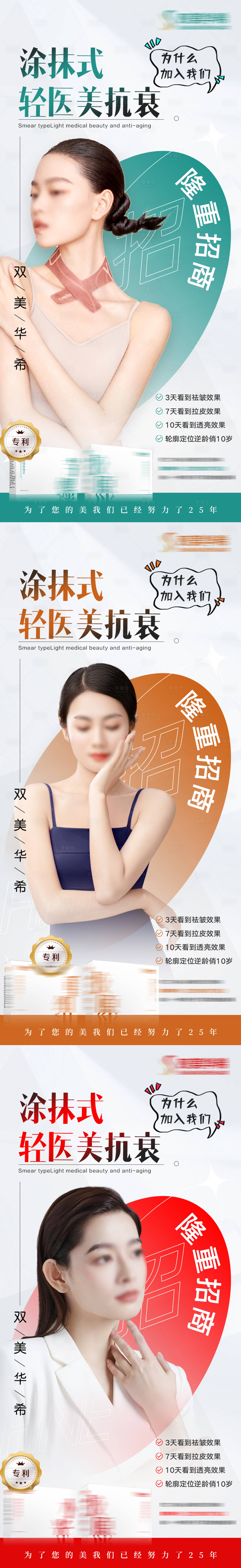 源文件下载【享设计】搜索编号：63620021117676100【医美产品海报】