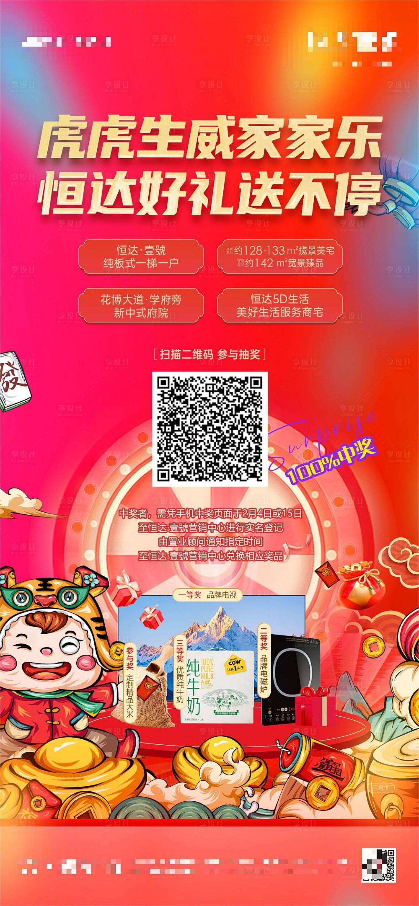 源文件下載【享設(shè)計(jì)】搜索編號(hào)：19920020878098042【地產(chǎn)抽獎(jiǎng)活動(dòng)海報(bào)】