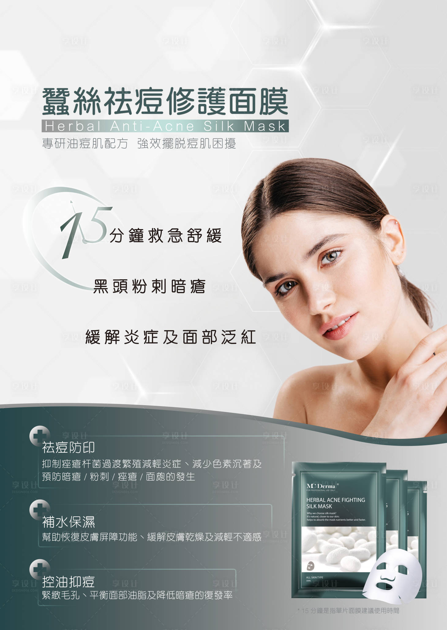 源文件下載【蠶絲修復(fù)面膜海報】編號：21020020199952686