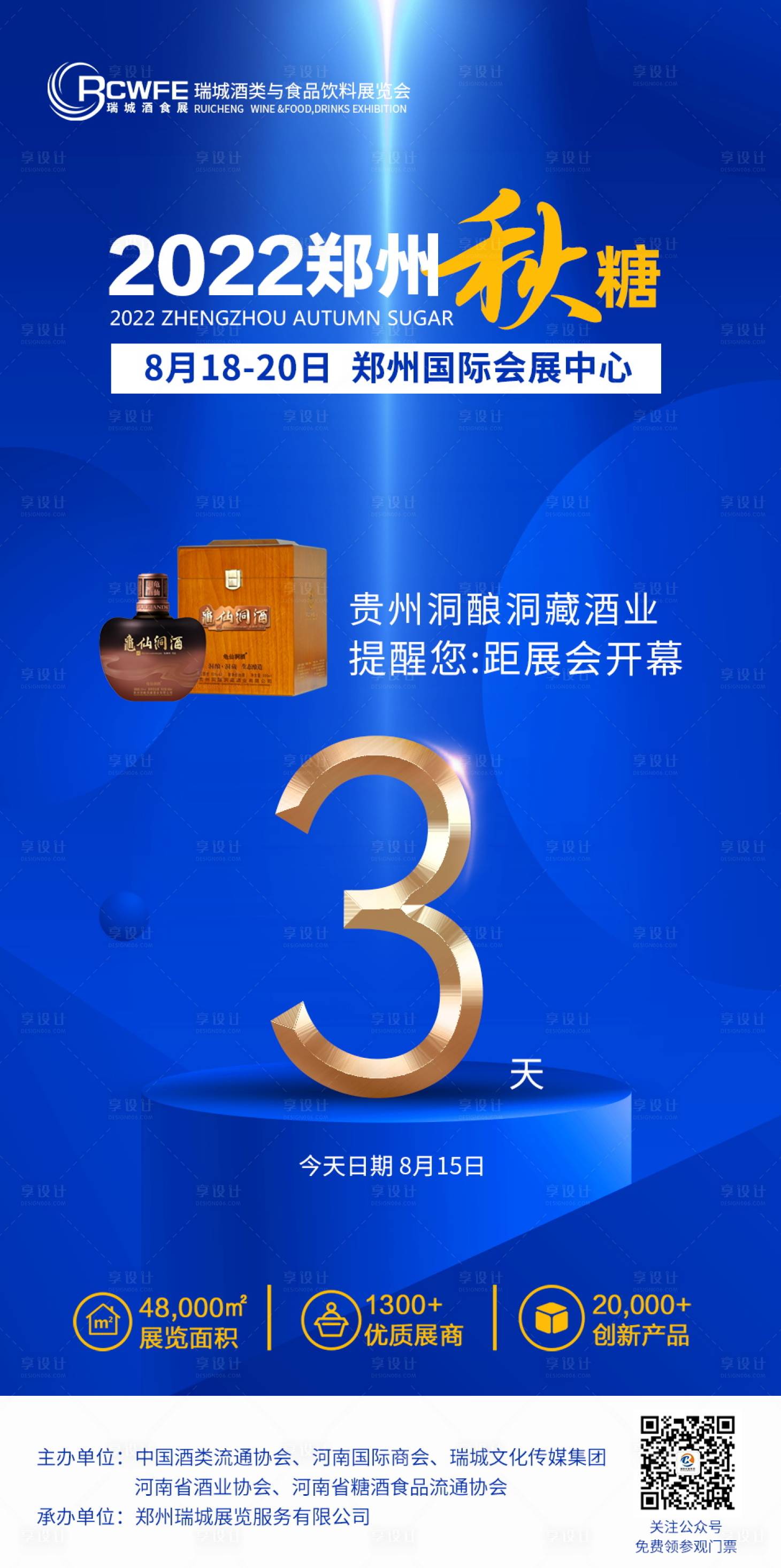 源文件下载【展会倒计时3天海报】编号：56330020823908190
