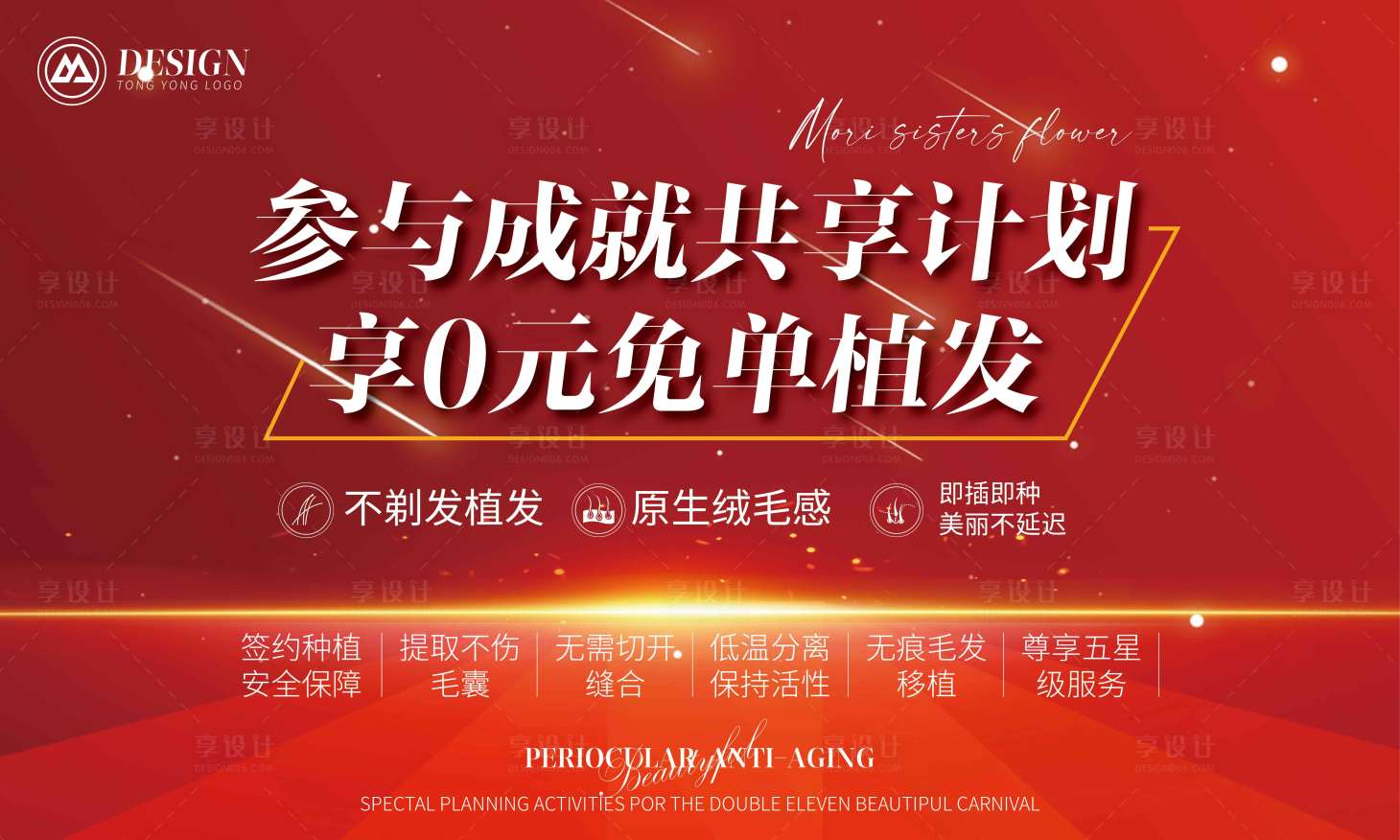 源文件下载【享设计】搜索编号：78770020778097970【植发招募活动海报物料】
