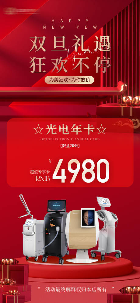 源文件下载【双旦喜庆仪器海报】编号：82570021248677348