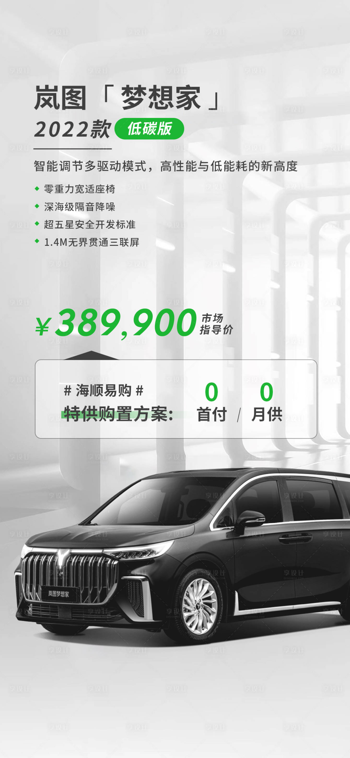 源文件下载【享设计】搜索编号：71570020808352291【汽车分期海报】