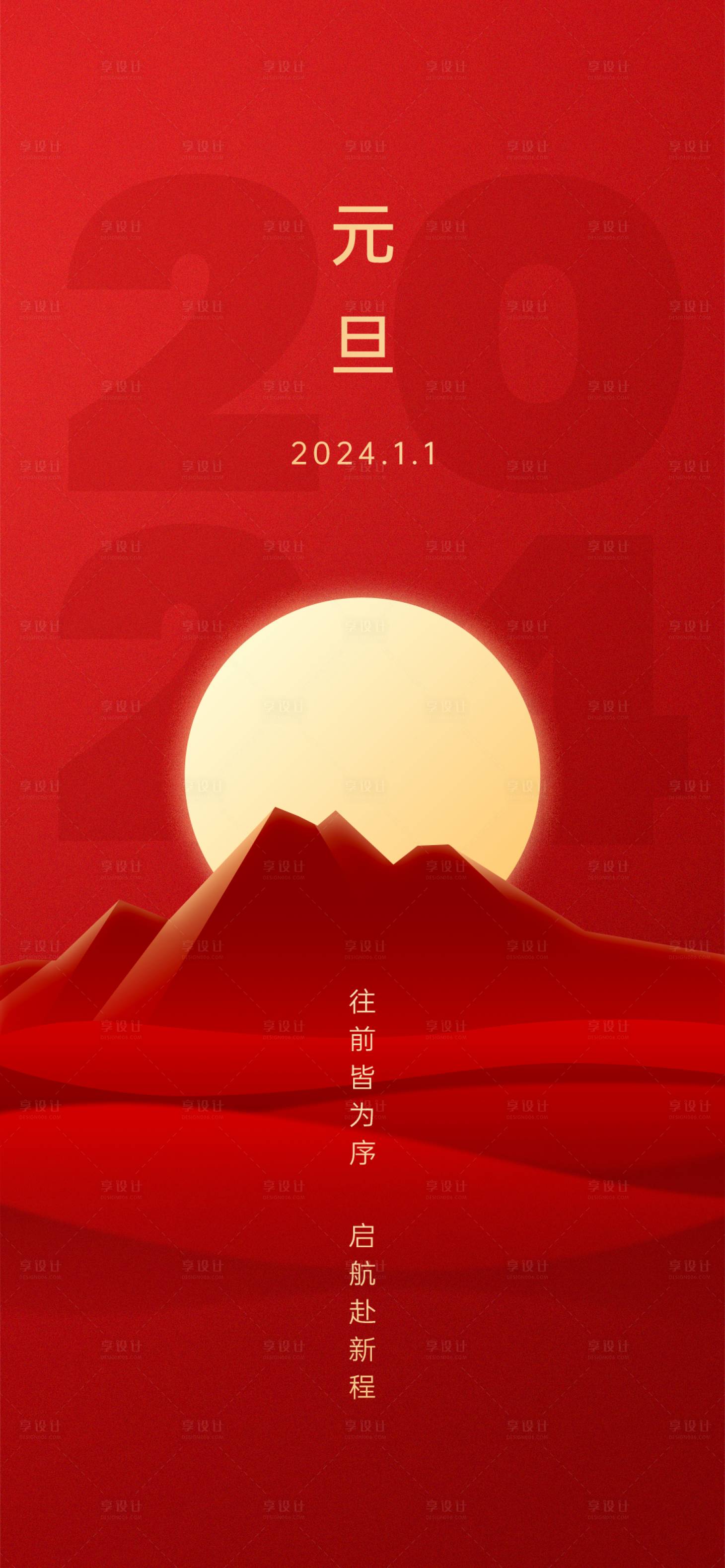 源文件下载【享设计】搜索编号：36540021218364369【元旦节海报】