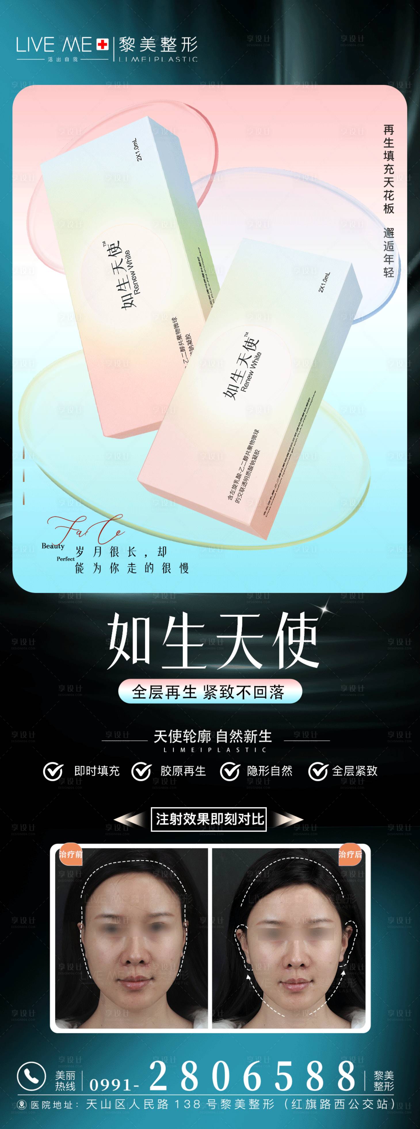 源文件下載【享設計】搜索編號：22370021010356250【醫美產品海報】