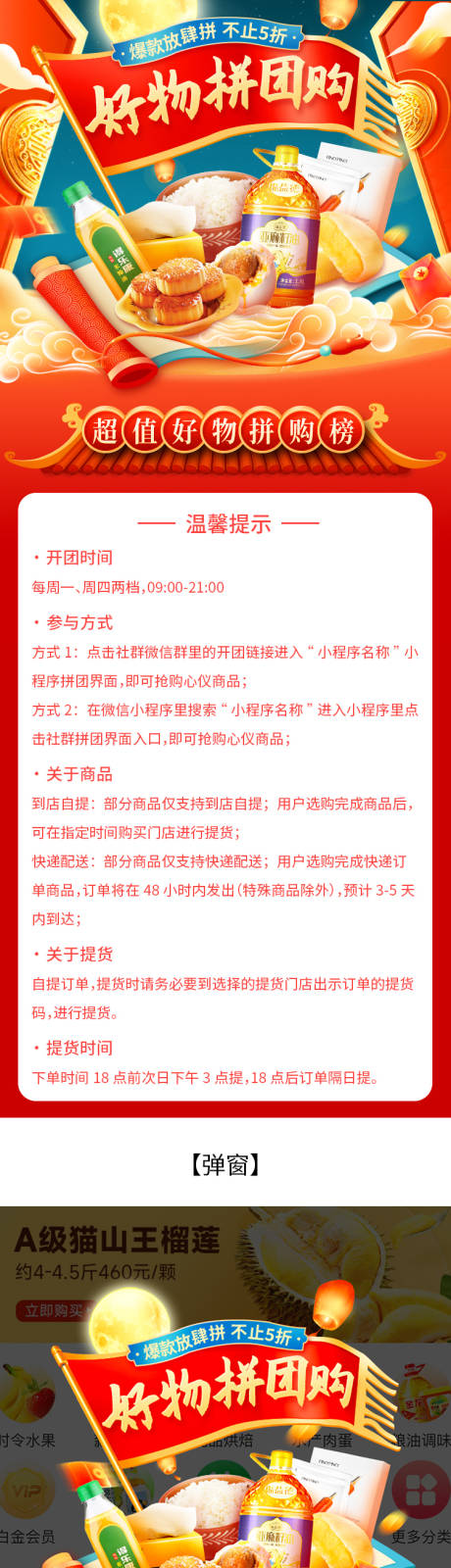 源文件下载【享设计】搜索编号：46780020952031092【节日拼团购活动电商长图海报】