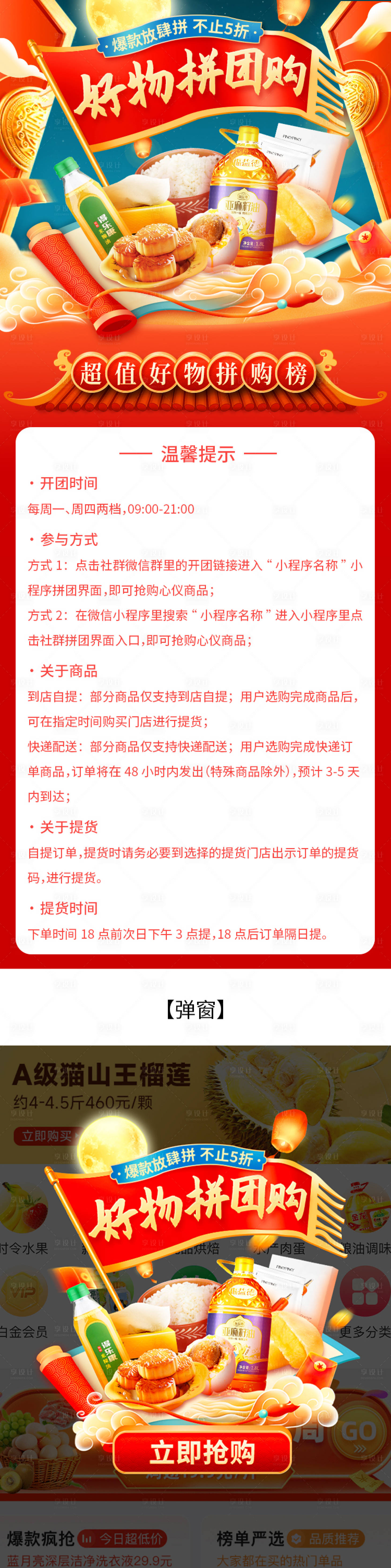 源文件下载【节日拼团购活动电商长图海报】编号：20231214113700234