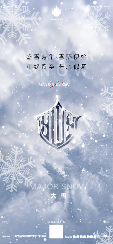 源文件下载【酒吧大雪海报】编号：38100020726694437