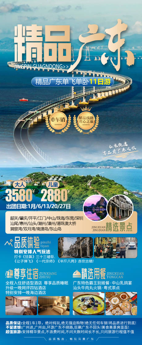 源文件下载【广东旅游海报小蛮腰港珠澳】编号：20231227123106397