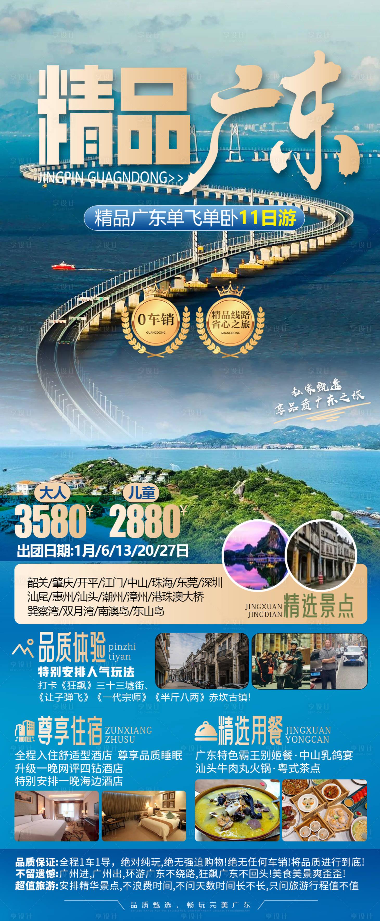 源文件下载【享设计】搜索编号：28370021191117372【广东旅游海报小蛮腰港珠澳】