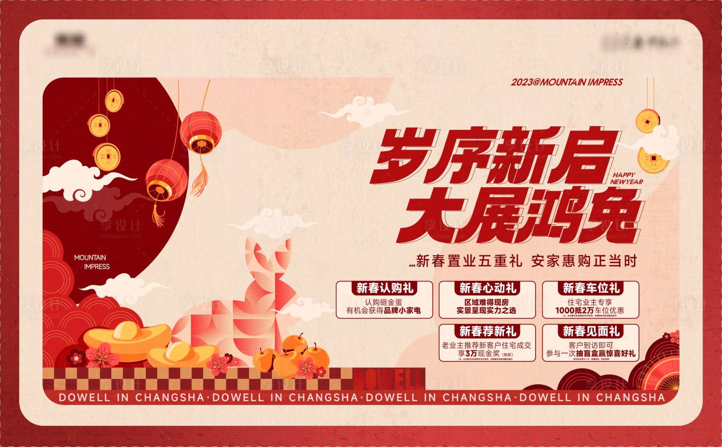 源文件下载【享设计】搜索编号：41060021029064451【新年】