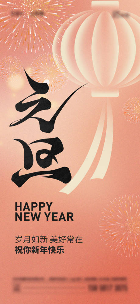 源文件下载【2024年元旦海报】编号：86230020961713539