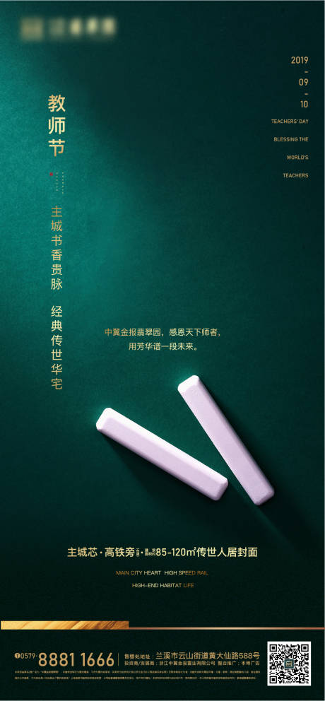 源文件下载【教师节海报】编号：56490020971901842