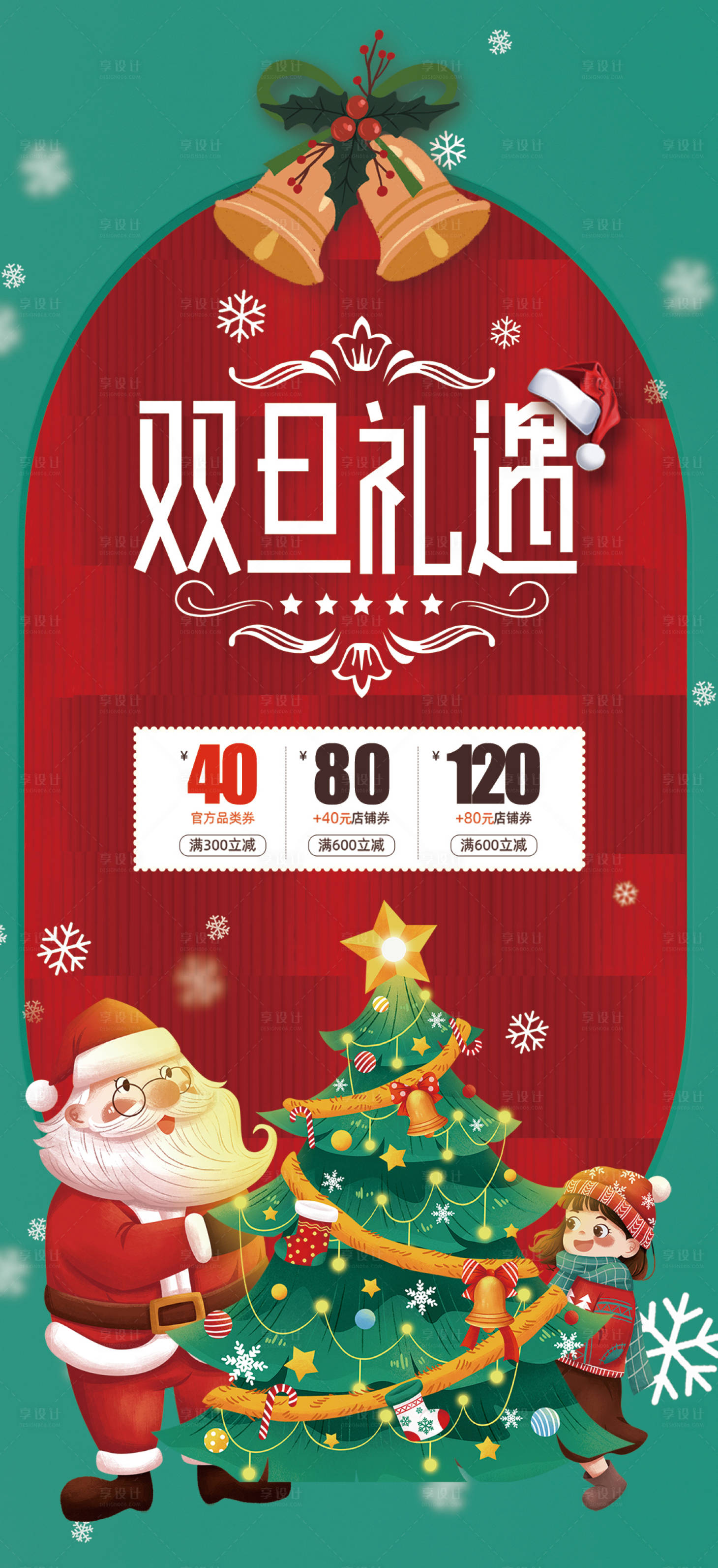 源文件下载【圣诞节电商促销海报】编号：60760020742669590