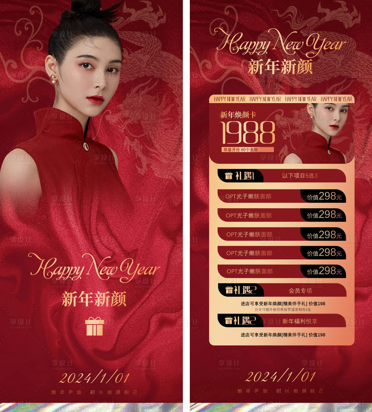 源文件下载【享设计】搜索编号：69620021046106768【医美朋友圈海报】