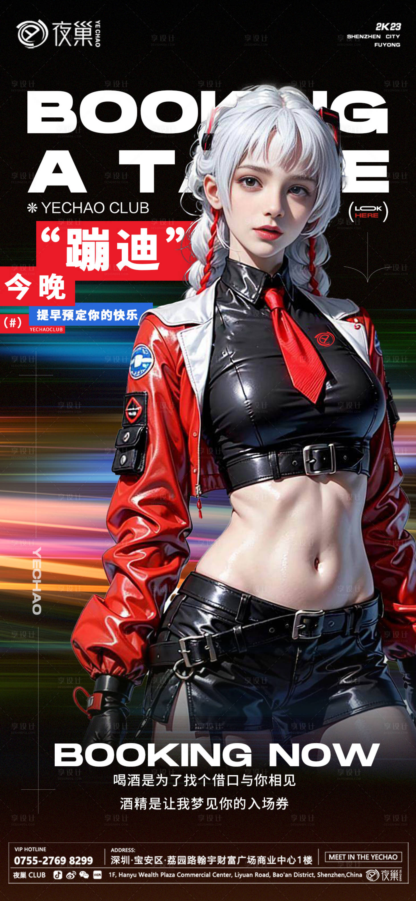源文件下載【享設計】搜索編號：40770021013142830【今晚蹦迪酒吧宣傳海報】