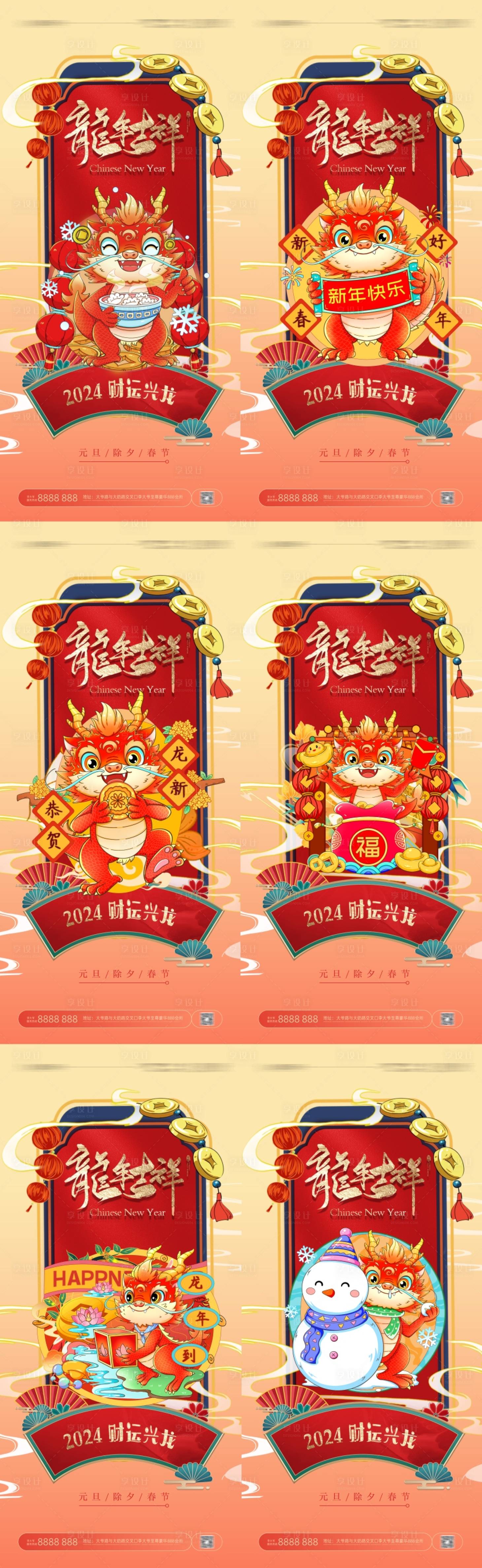 源文件下載【享設計】搜索編號：33360020793999197【2024龍年大吉龍年海報新春 】