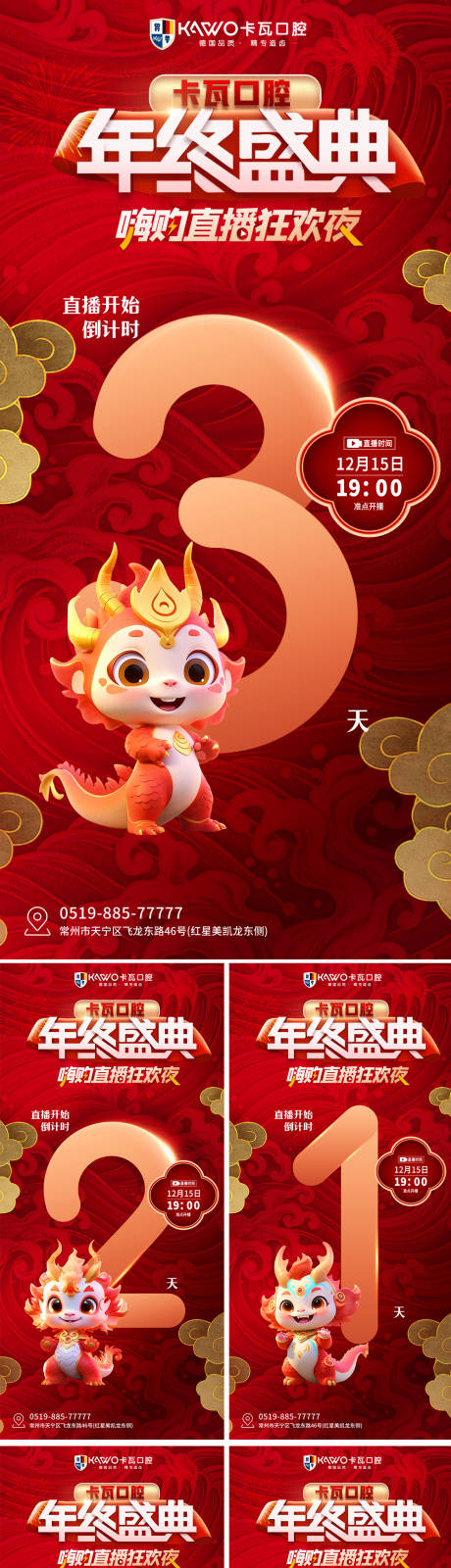 源文件下载【口腔活动倒计时海报】编号：37160020928089821