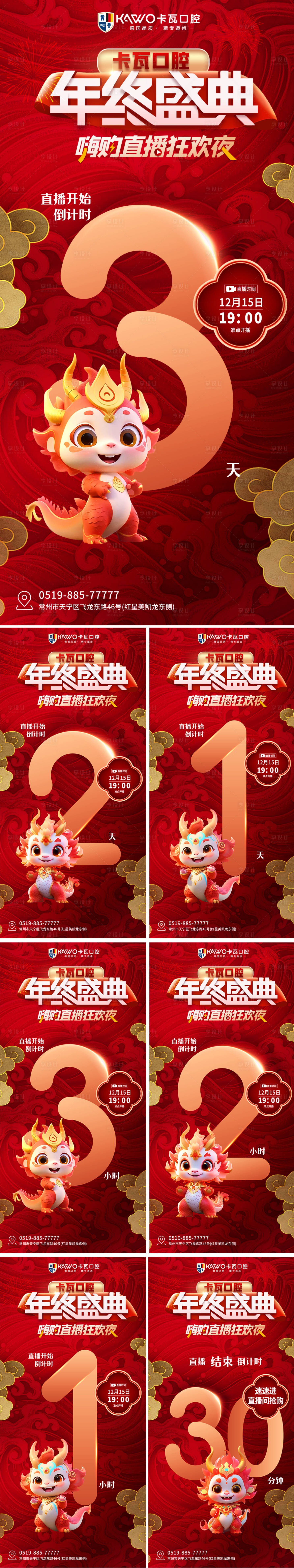 源文件下載【享設計】搜索編號：37160020928089821【口腔活動倒計時海報】