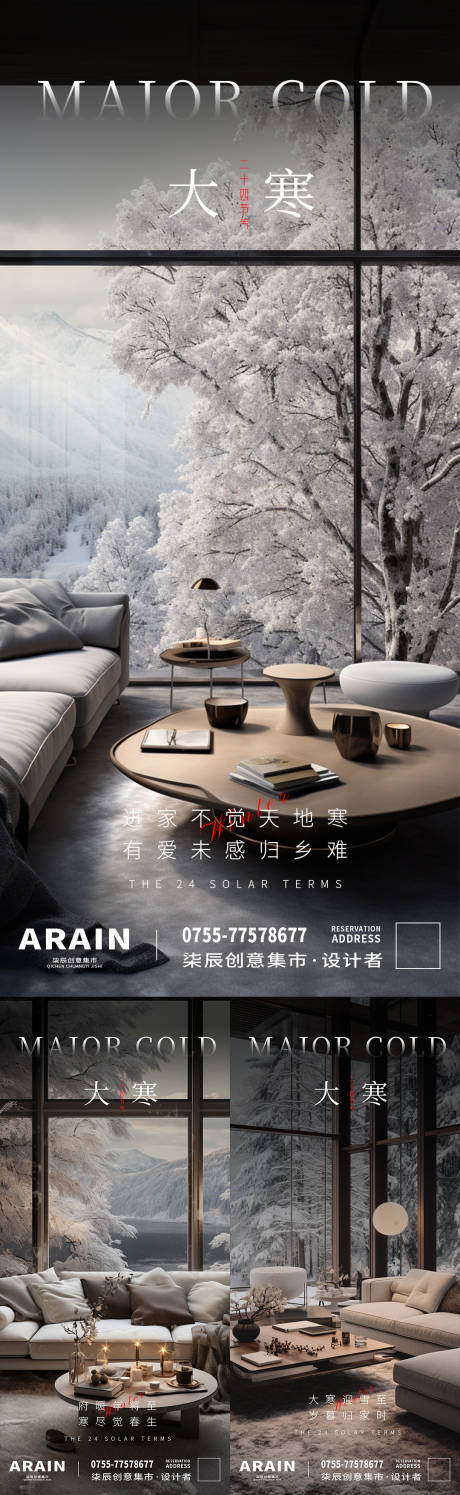 源文件下载【小寒大寒家居系列海报】编号：56120021182727429