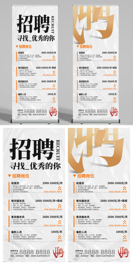 源文件下载【享设计】搜索编号：27020021093593644【企业招聘展架】
