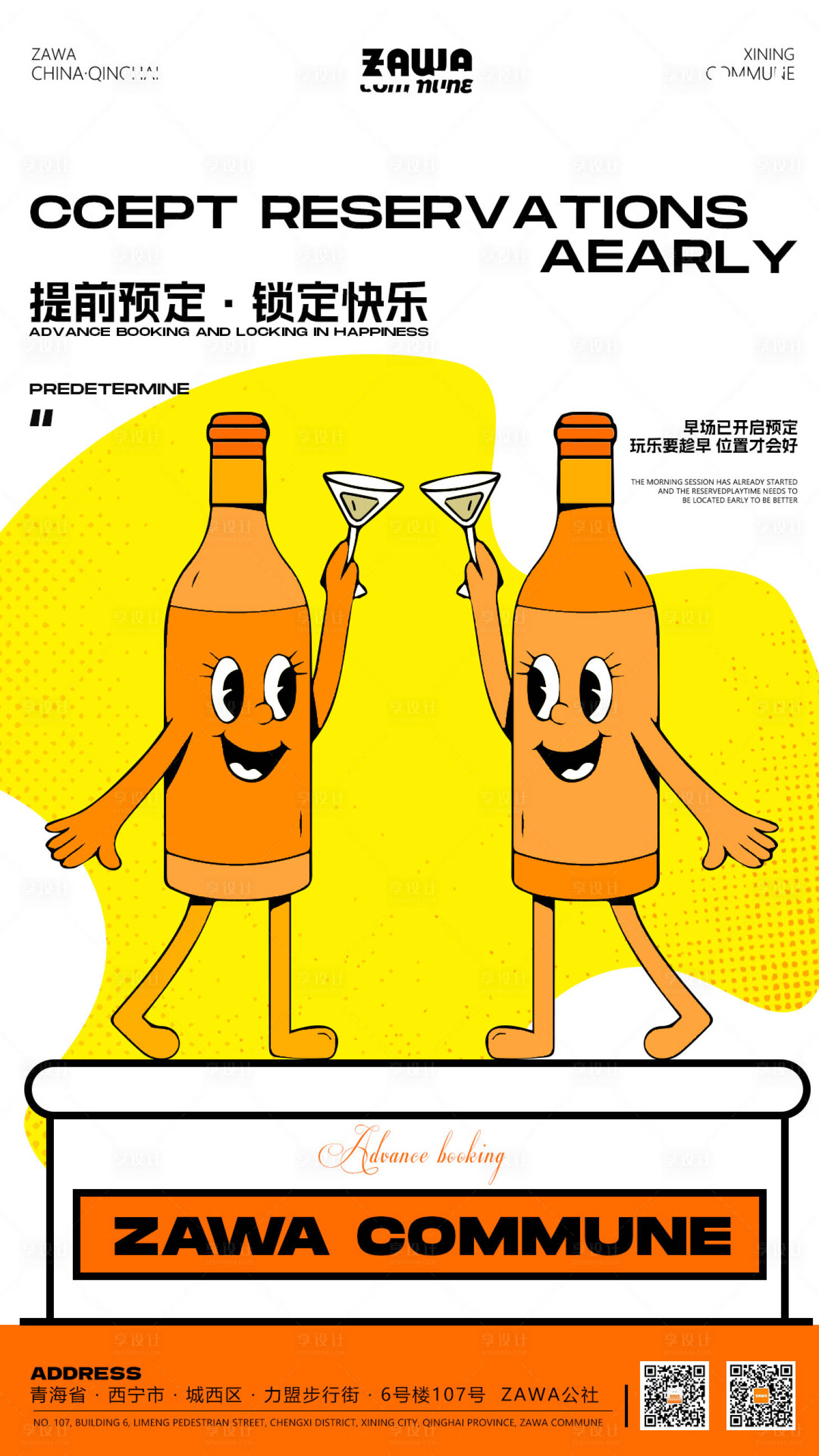源文件下载【酒吧日常宣传海报】编号：59100021243908956