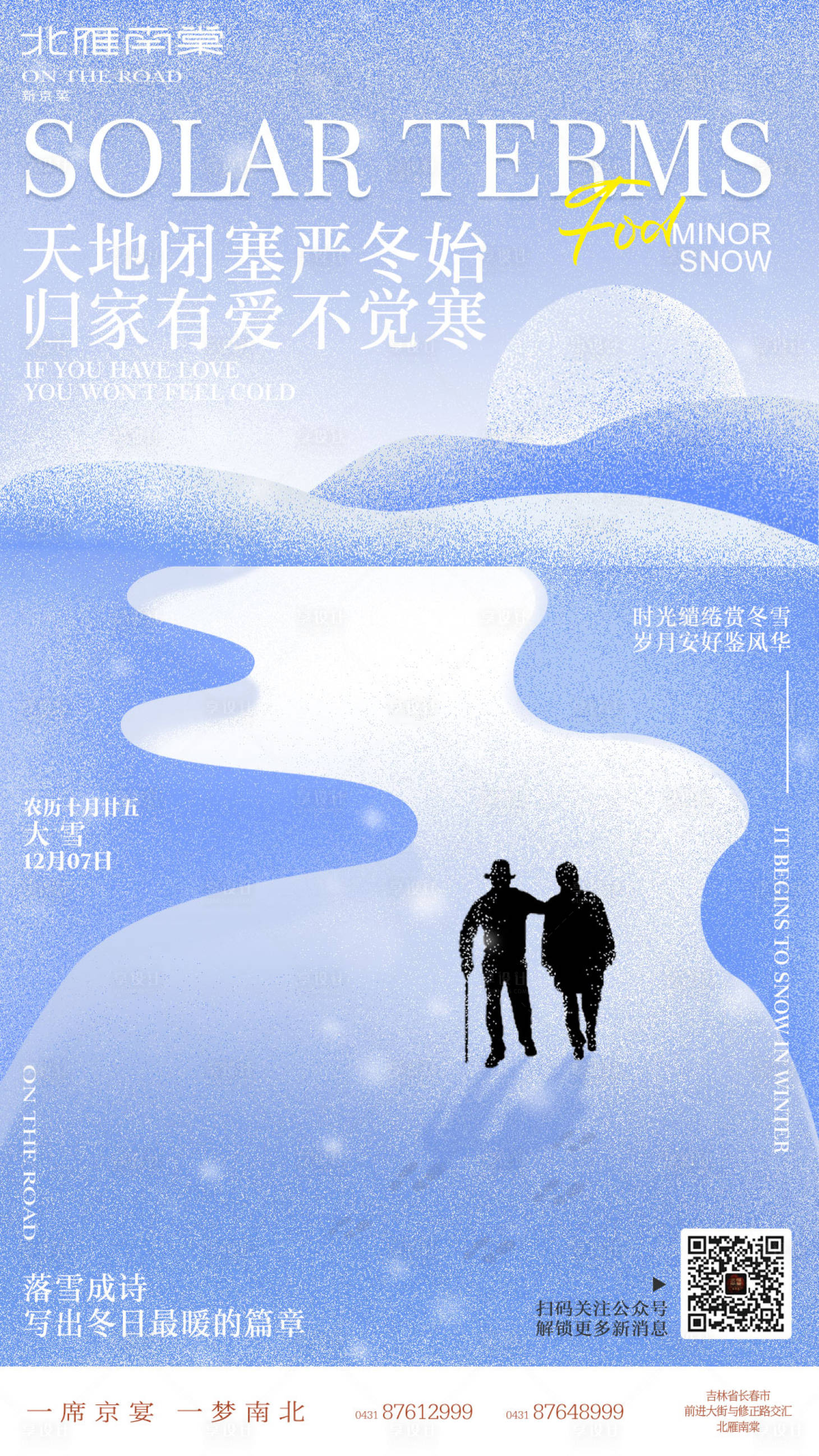 源文件下载【享设计】搜索编号：53340020743182053【大雪节气宣传海报】