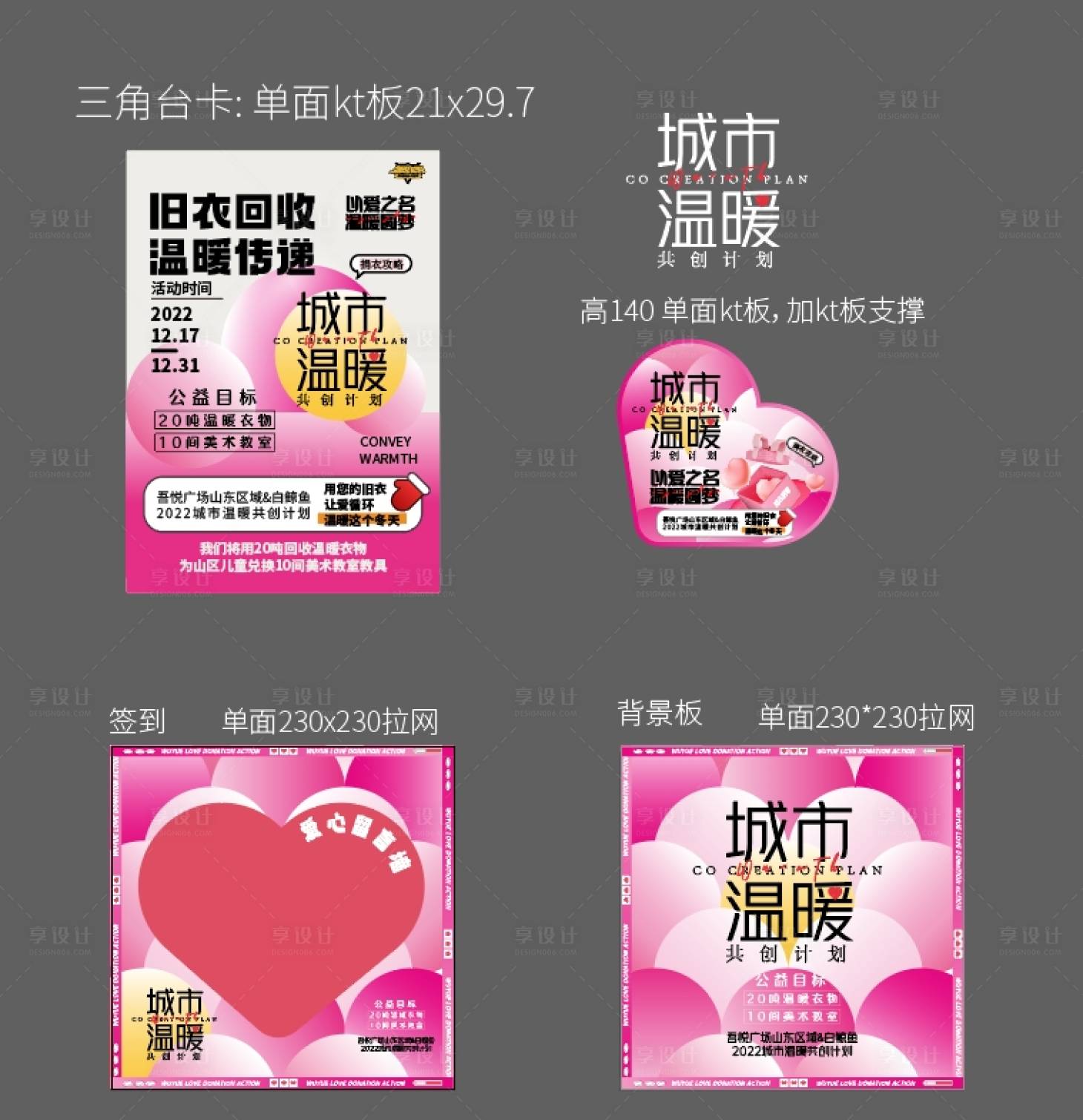 源文件下载【享设计】搜索编号：76740020976037090【活动物料】
