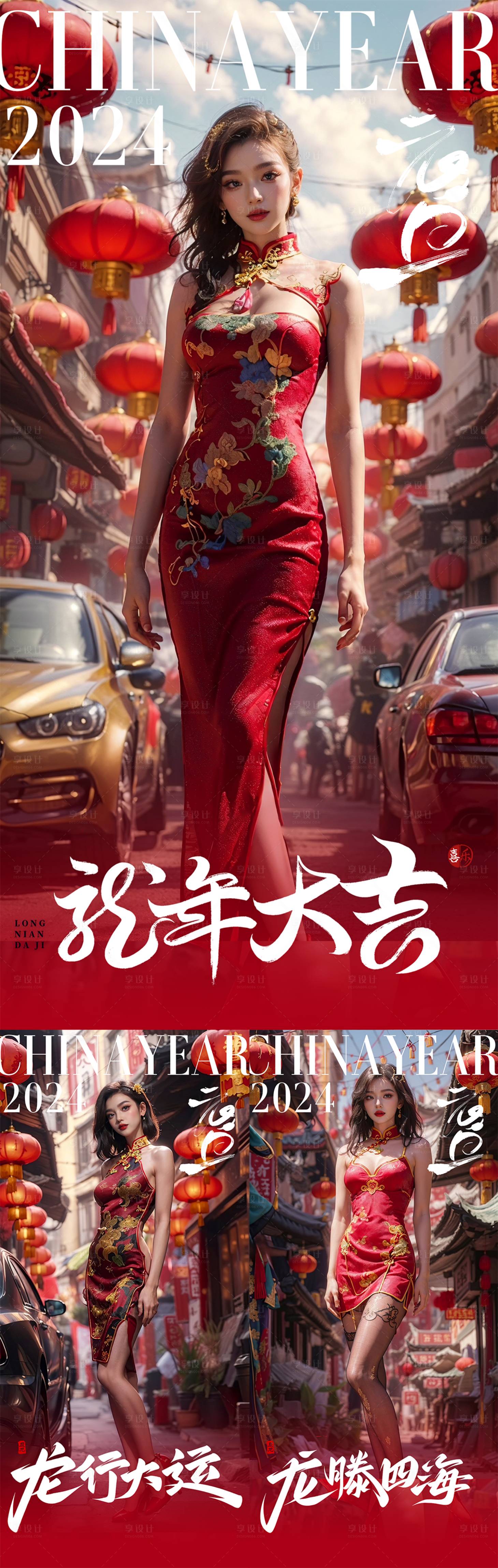 源文件下载【享设计】搜索编号：51090021031793912【龙年国潮创意海报】