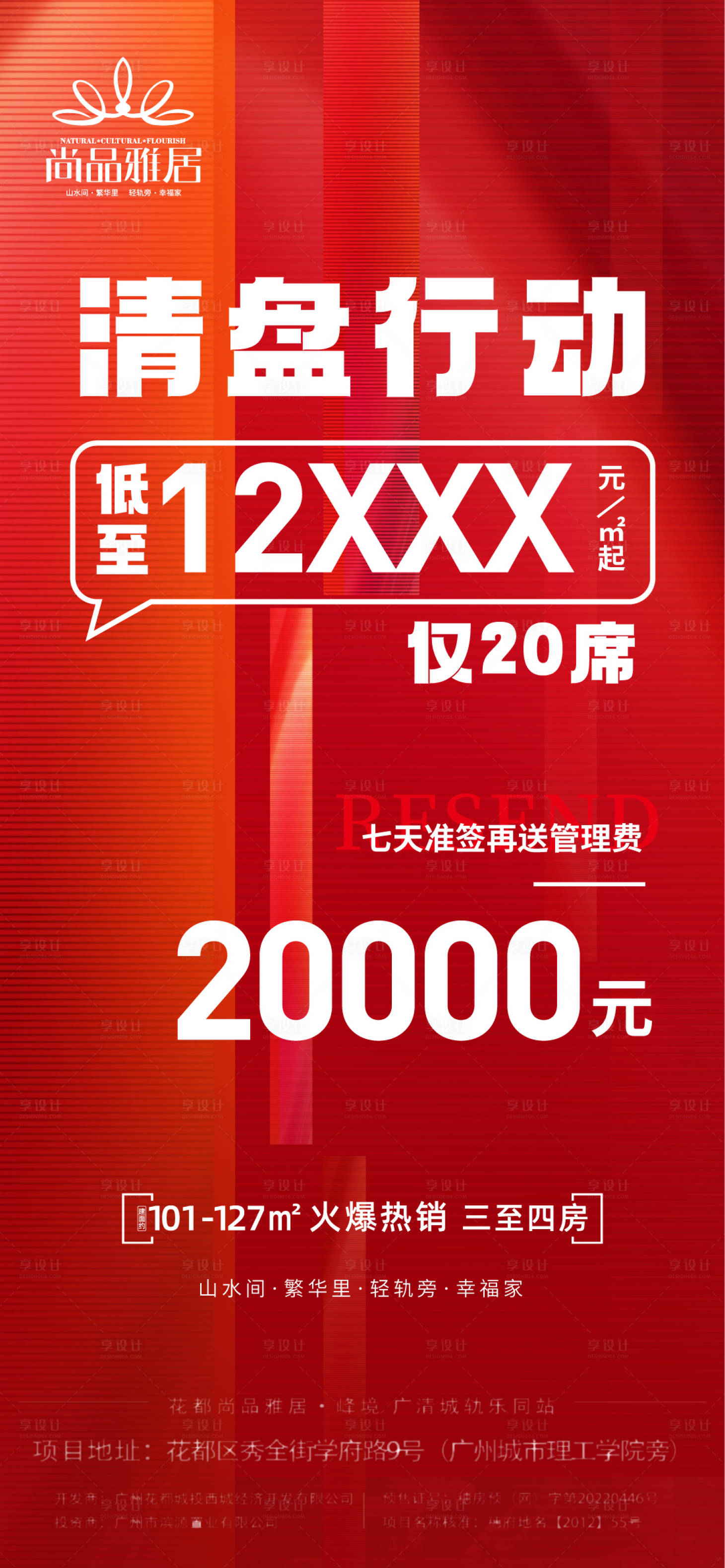 源文件下载【地产热销海报】编号：29180021092175343