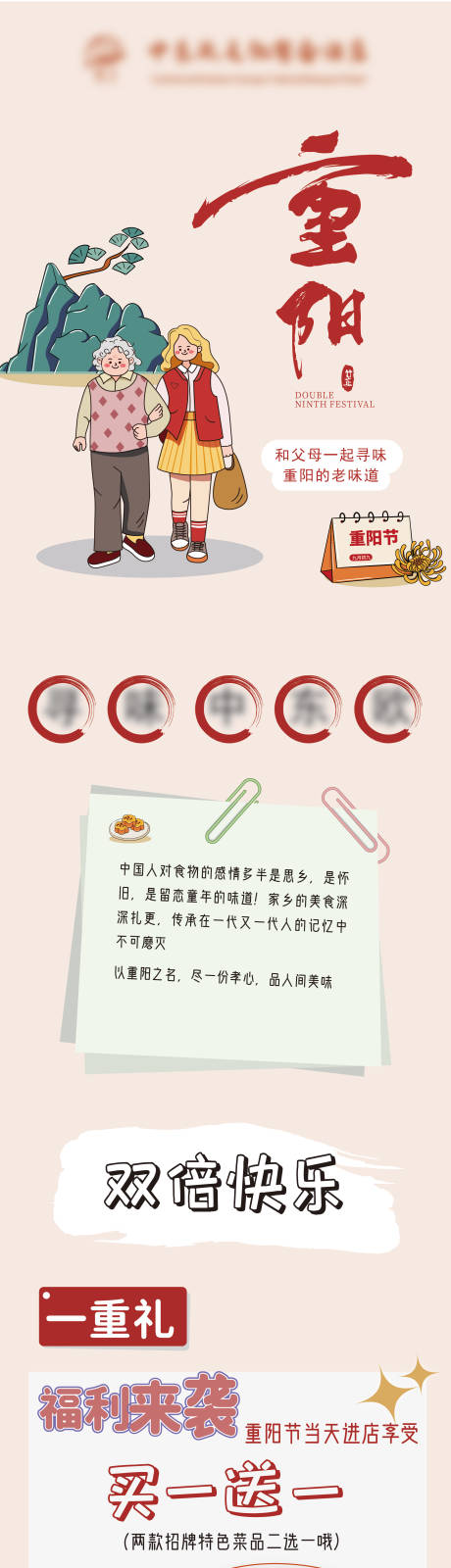 源文件下载【享设计】搜索编号：77550020712671262【重阳节活动长图海报】