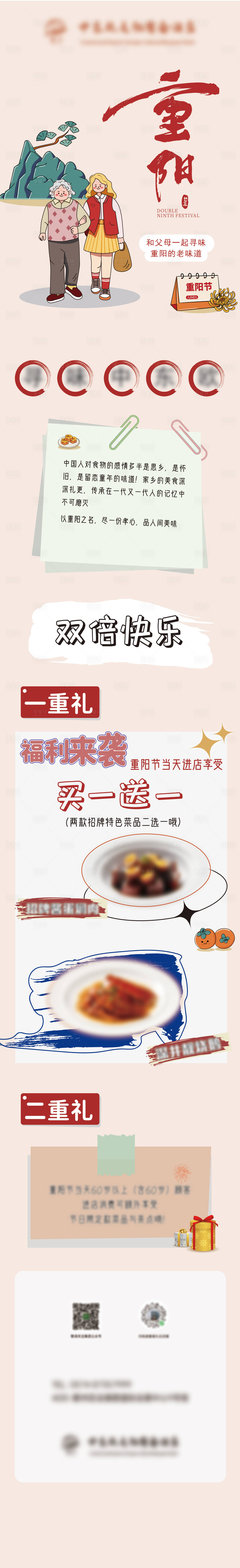 源文件下載【享設計】搜索編號：77550020712671262【重陽節活動長圖海報】