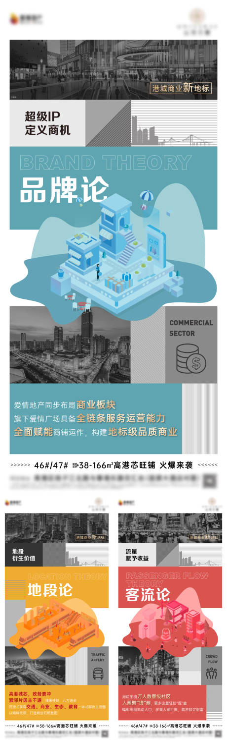 源文件下载【地产商业系列海报】编号：54730021164889006