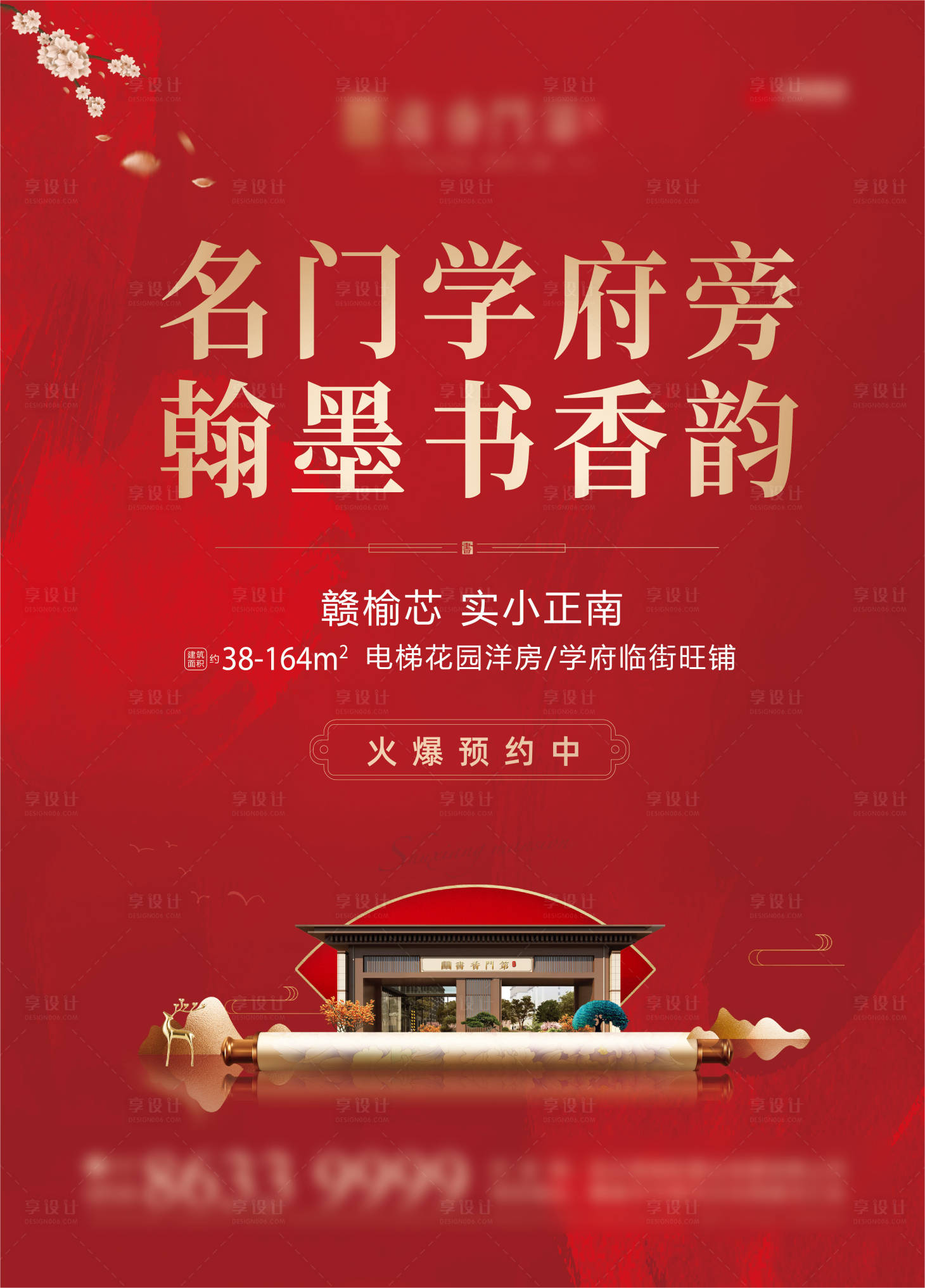 源文件下載【享設計】搜索編號：90670020806682468【地產價值點海報】