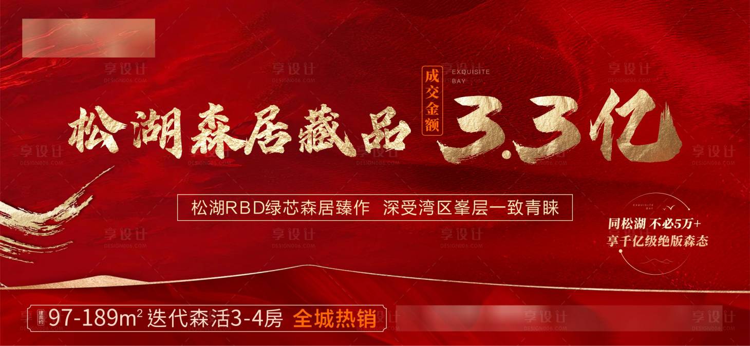 源文件下載【享設計】搜索編號：45920020938199573【地產熱銷紅金海報展板】