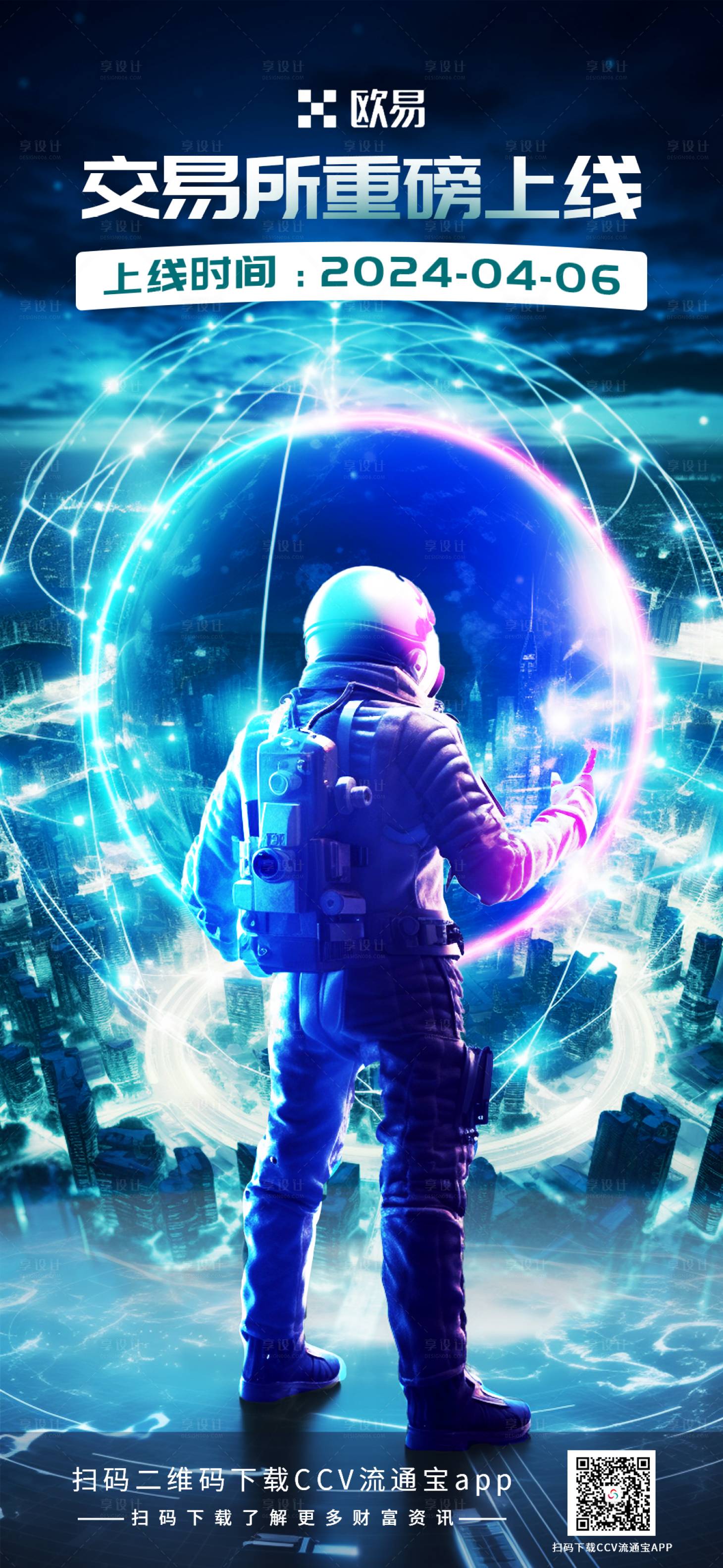 源文件下载【科技感宇宙风区块链宣传海报】编号：20890020992769659