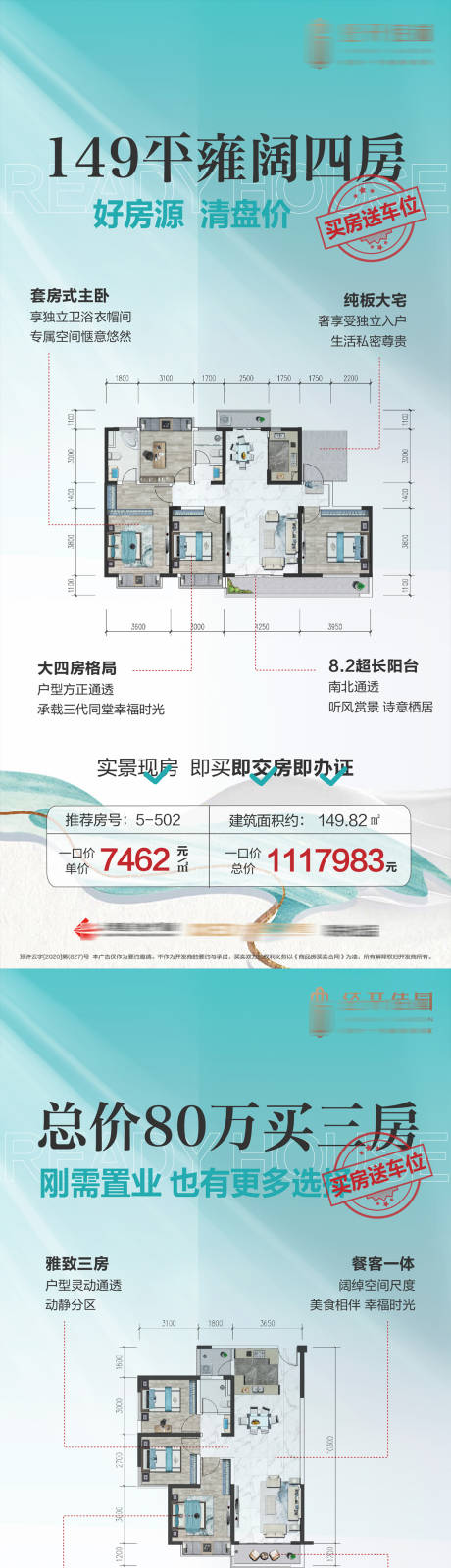 源文件下载【特价房系列海报】编号：97960021154834065