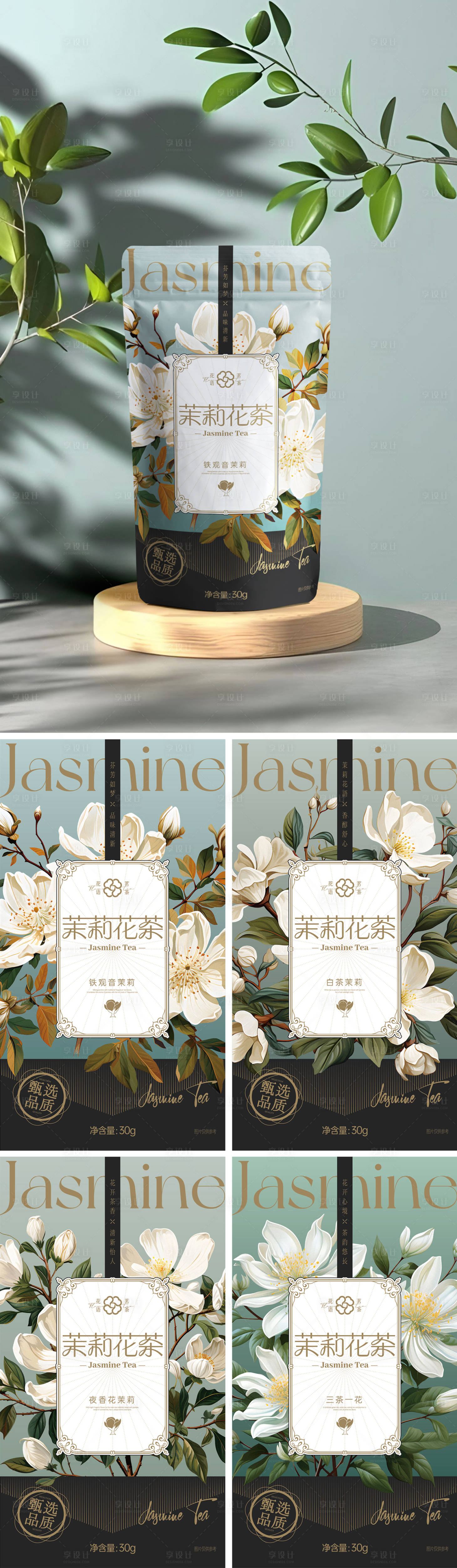 源文件下載【享設(shè)計(jì)】搜索編號：68810020941512702【茉莉花茶袋裝包裝】