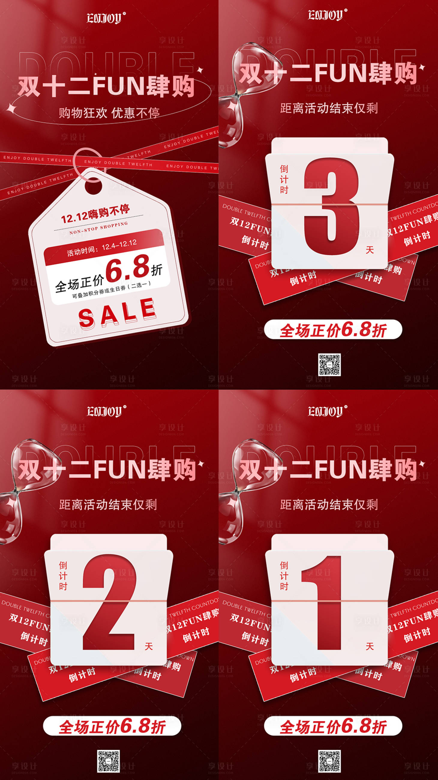 源文件下载【双十二和活动倒计时海报】编号：54340020850159479