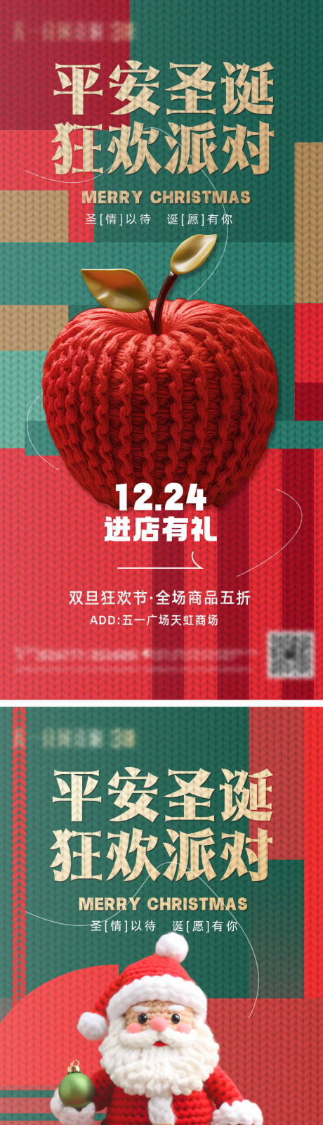 源文件下载【圣诞节促销活动海报】编号：68250020899462190