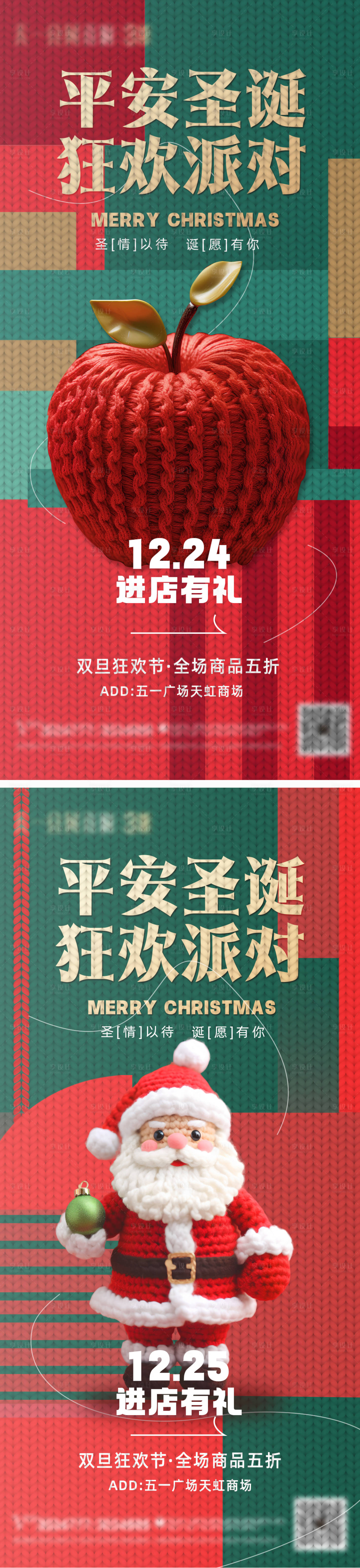 源文件下载【享设计】搜索编号：68250020899462190【圣诞节促销活动海报】