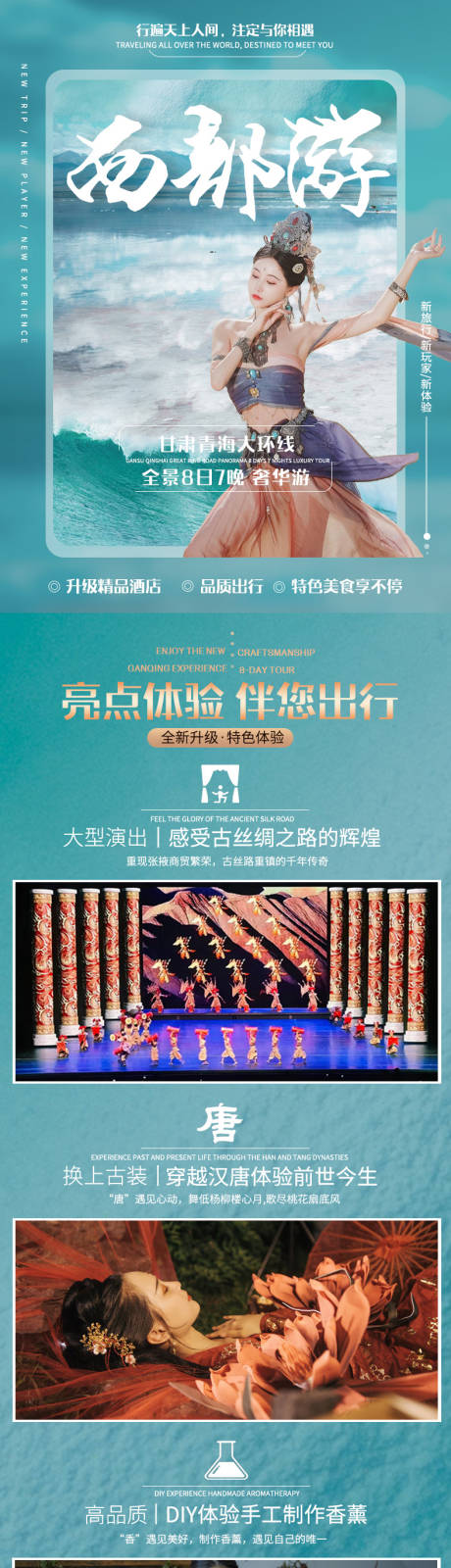 源文件下载【甘肃青海大环线全景8天7晚奢华多日游】编号：88540021114034486