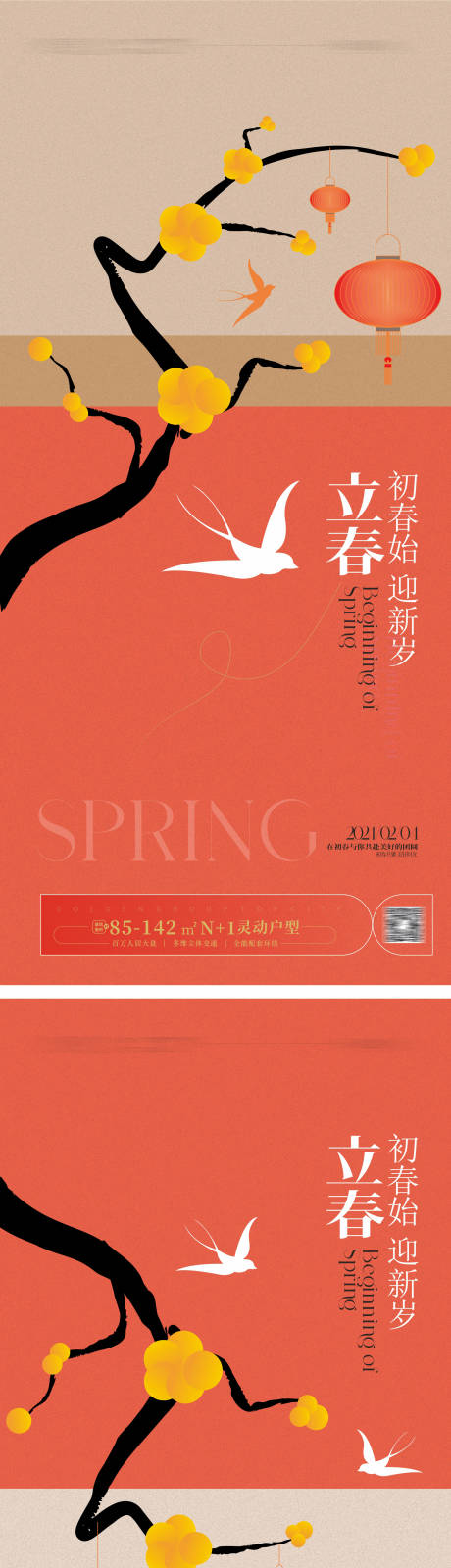 源文件下載【立春海報(bào)】編號：78650021184287304