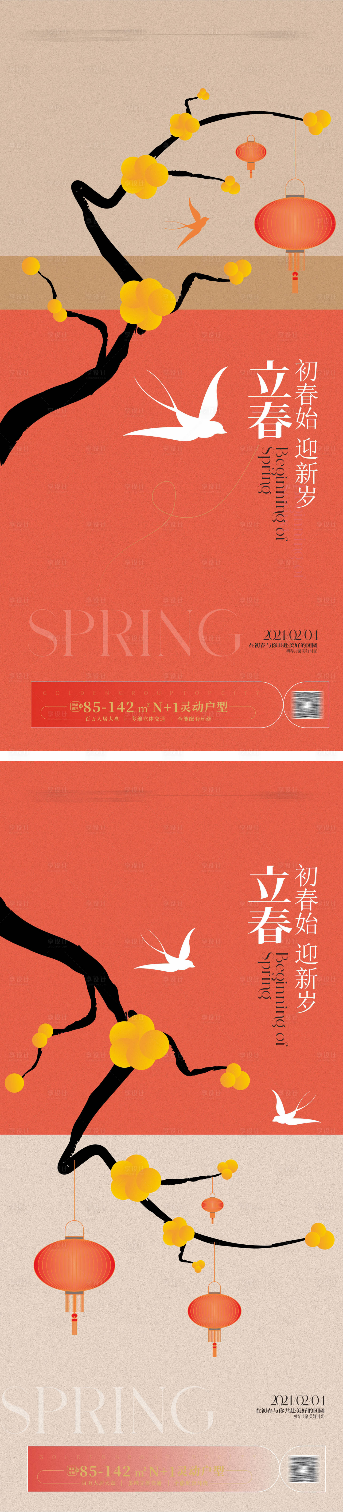 源文件下載【立春海報】編號：78650021184287304