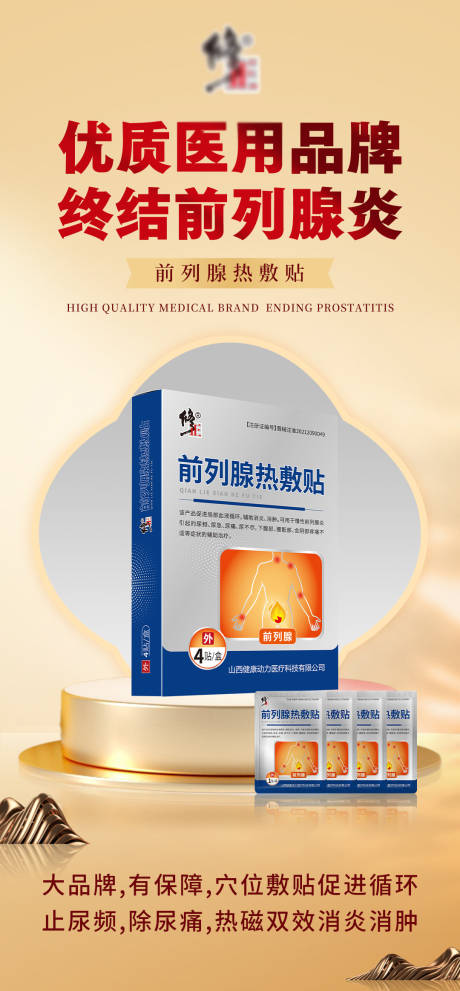 源文件下载【男性产品海报】编号：47310020739945287